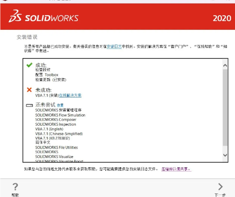 SOLIDWORKS VBA7.1 安装失败解决方法 SOLIDWORKS VBA7.1 安装失败解决方法