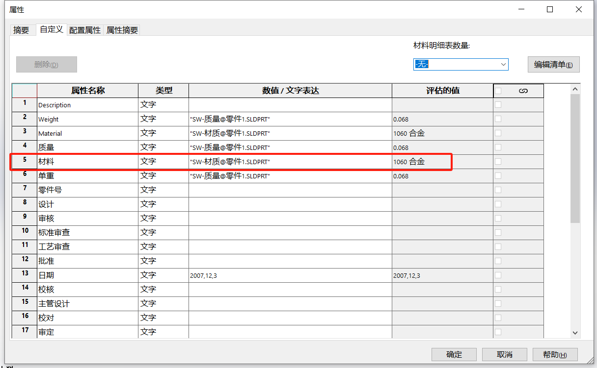 SOLIDWORKS工程图 SOLIDWORKS工程图