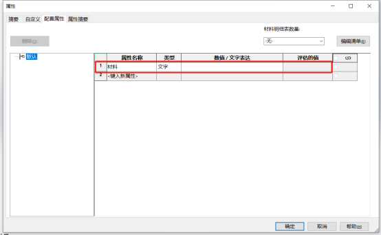 SOLIDWORKS零件属性窗口 SOLIDWORKS零件属性窗口