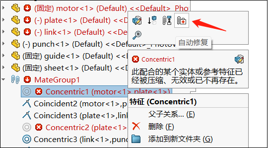 SOLIDWORKS怎么解决配合参考缺失问题